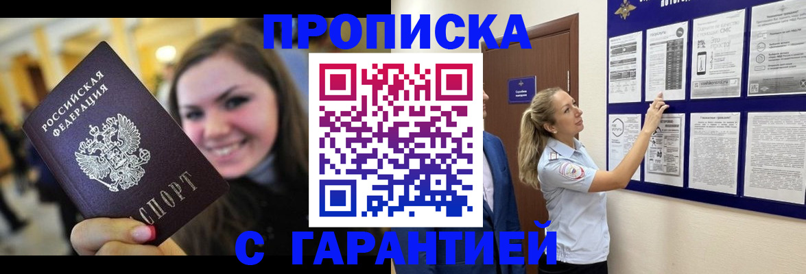 временная регистрация в Котовске